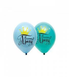 Шар латексный - Маленький принц - 12"