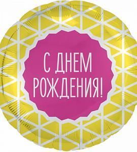 Шар - С ДР (геометрия) - круг 48 см