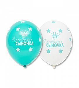 Шар латексный - С рождением сыночка - 14"