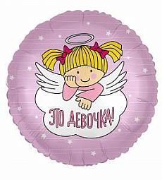 Шар - Это девочка (ангел) - круг 48 см