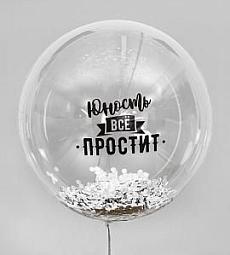 Шар Bubbles - Юность все простит (конфетти) - 48 см
